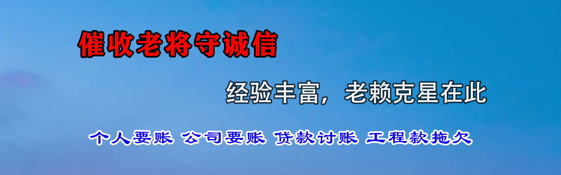 崇安收债公司